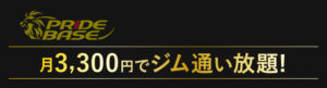 PRIDEBASE福岡