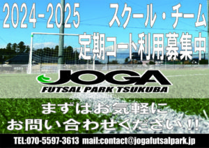 JOGA Futsal Park Tsukuba