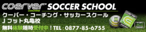 J-Fut 丸亀