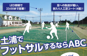ABCフットサルスペース