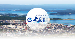 能登島グランド フットサル兼テニスコート