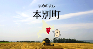本別町ふれあい多目的銀河アリーナ