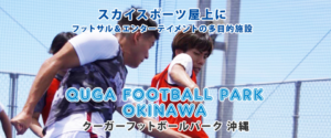 QUGA FOOTBALL PARK OKINAWA