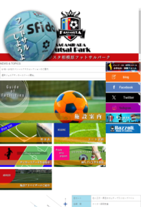 ファンタジスタ相模原フットサルパーク