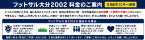 フットサル大分2002
